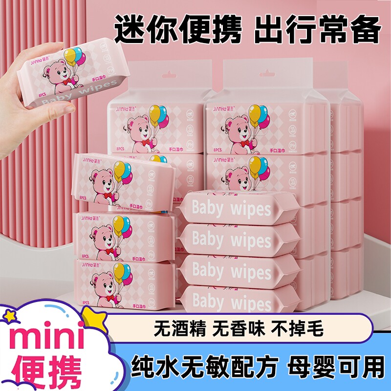 婴儿手口迷你湿巾小包随身便携式儿童湿纸巾清洁擦脸学生专用口袋