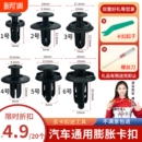 通用型汽车塑料膨胀螺丝卡扣穿心钉保险杠挡泥板叶子板后备箱卡子