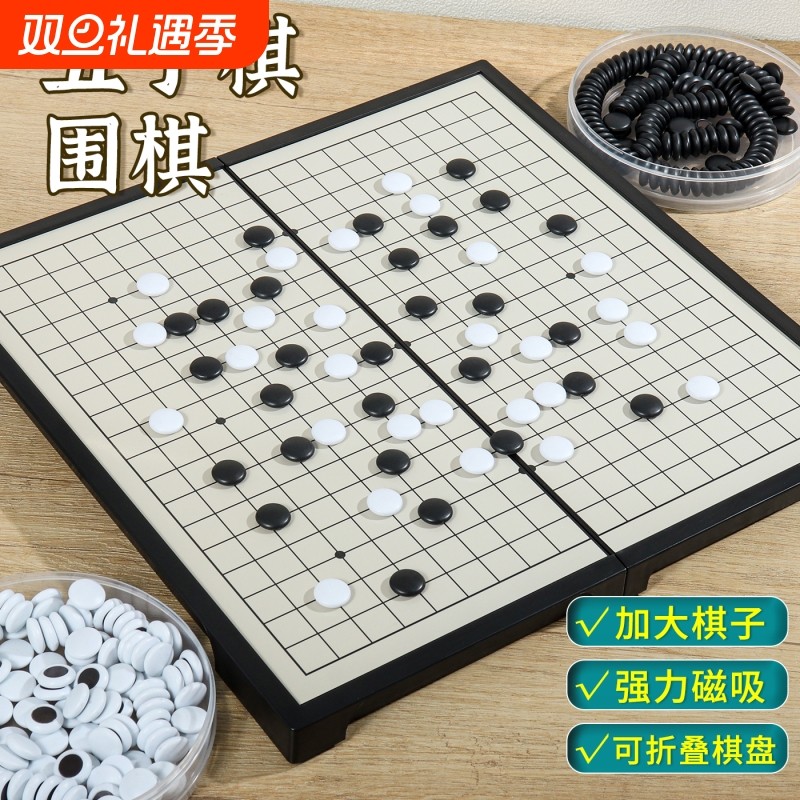磁性围棋儿童初学套装五子棋益智象棋二合一小学生便携可折叠棋盘