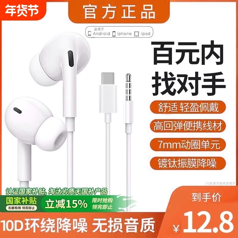 2025新款耳机有线入耳式type-c接口适用于小米华为vivo红米荣耀rc,影音电器,普通有线耳机,淘宝优惠券,粉丝福利购,淘宝优惠卷
