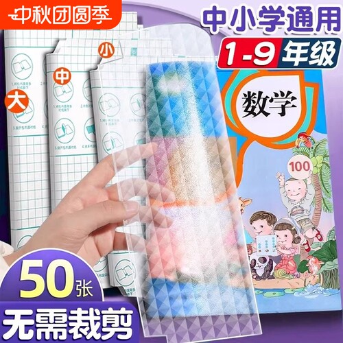 包书皮自粘16k透明磨砂全套小学生专用A4包书膜贴纸书本一二三年级上册保护套初中生书壳环保课本无毒高中生