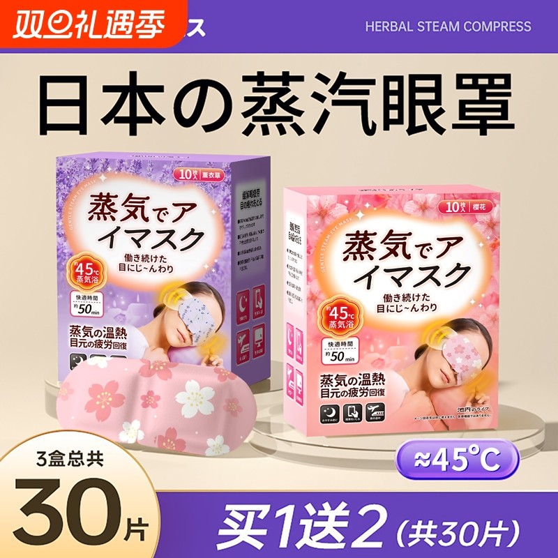 蒸汽眼罩缓解眼睛疲劳干涩热敷睡觉遮光男女学生睡眠护眼发热眼罩