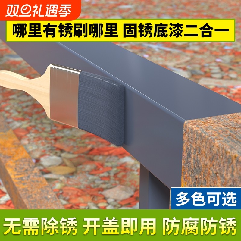 铁锈转化剂免打磨防锈漆彩钢瓦翻新专用漆金属除锈防腐油漆固锈剂