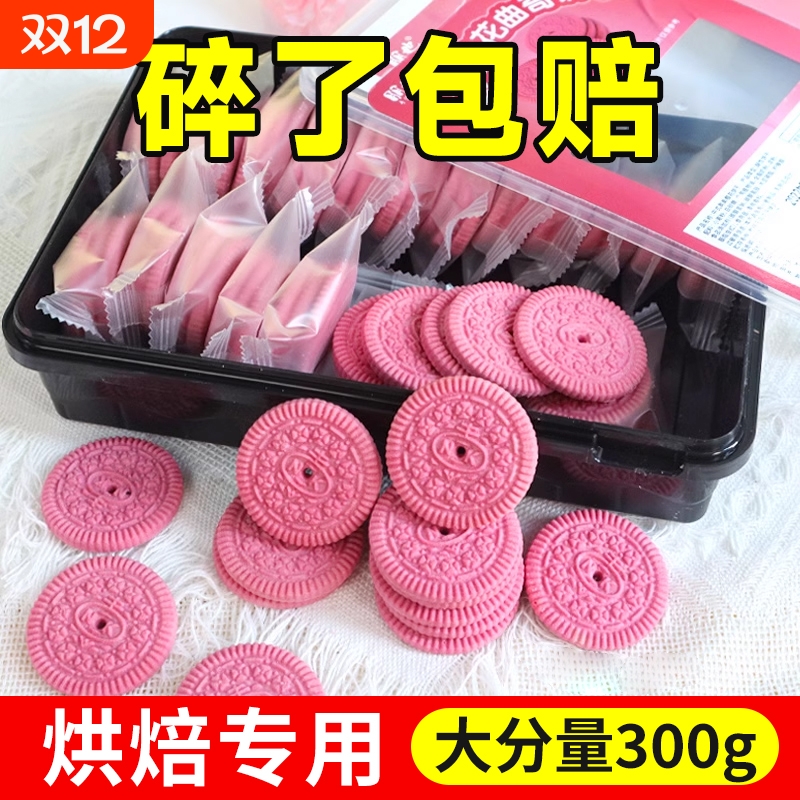 粉色饼干 干蛋糕装饰大圆樱花奥奥纸杯甜品烘焙摆件冰淇淋点缀独