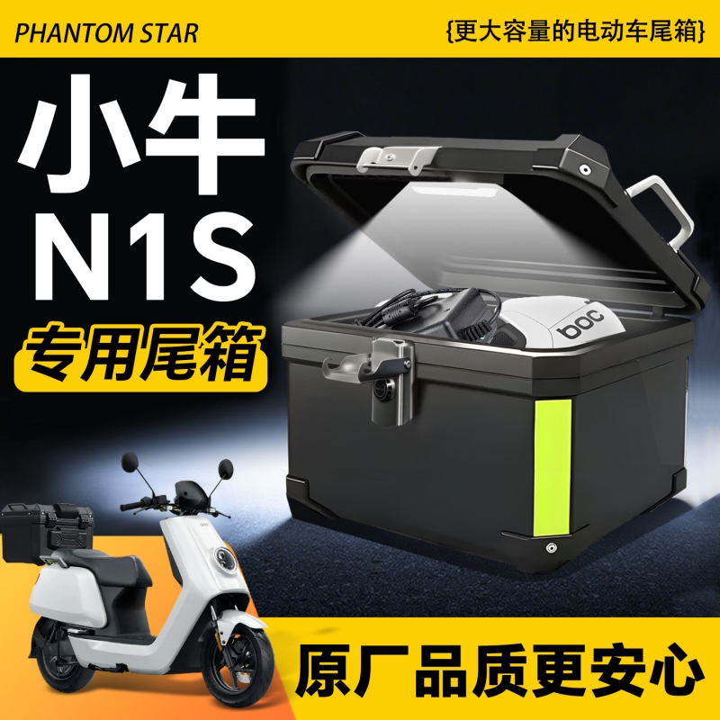 小牛N1S专用后备箱电动车尾箱电摩动力版后货架靠背配件大全改装