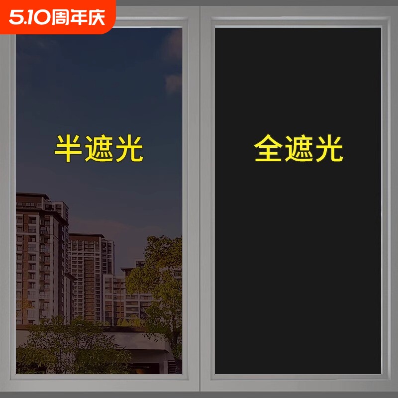 黑色贴膜全遮光玻璃贴纸遮阳太阳膜不透光阳台窗户防窥视防晒隔热