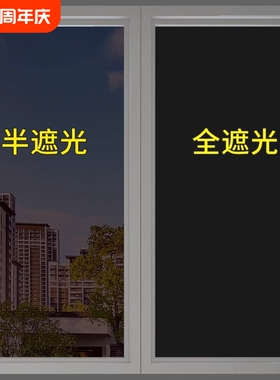 黑色贴膜全遮光玻璃贴纸遮阳太阳膜不透光阳台窗户防窥视防晒隔热