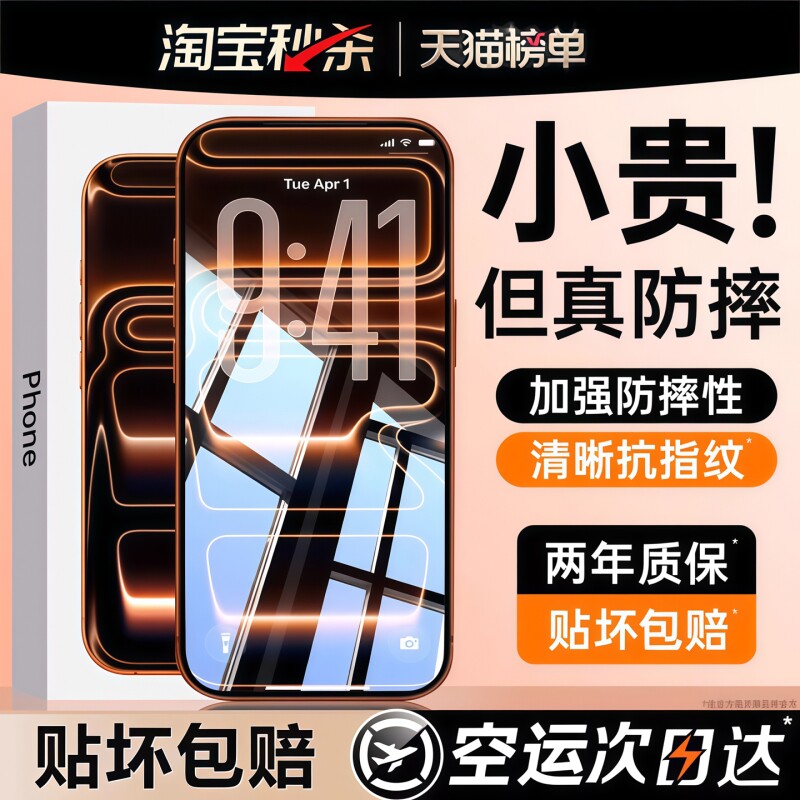 【顶配9D康宁无纹】适用苹果17ProMax钢化膜iPhone1