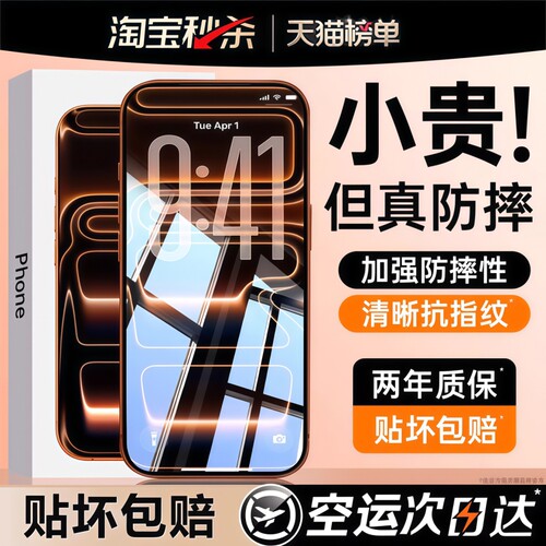 【顶配9D康宁无纹】适用苹果17ProMax钢化膜iPhone16Pro手机膜15抗反光贴膜14全屏Plus高清13防摔air11新款12