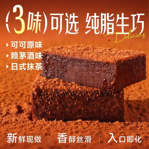 法布朗生巧克力抹茶生巧纯可可脂零食甜品礼物年礼品甘纳许黑巧