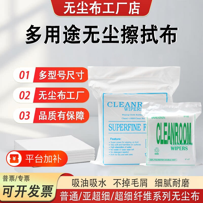 防静电无尘工业擦拭布uv机喷头车间除尘布超细纤维手机屏幕清洁布显示器电视机镜头不掉毛擦机布电脑