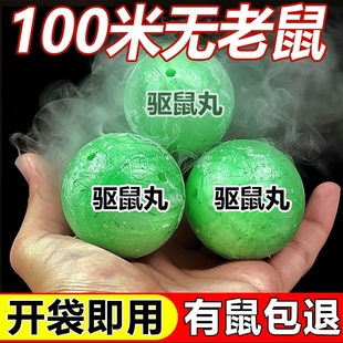 驱鼠神器强效驱赶老鼠克星特效药灭鼠虫室内家用车用商超市餐饮店