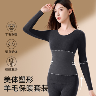 美体套装 显瘦内搭打底秋冬季 无痕修身 羊毛发热保暖内衣女秋衣秋裤