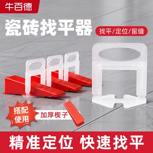 铺砖卡子瓷砖找平器瓷砖调平器铺砖工具贴砖卡扣墙地砖底座定位器