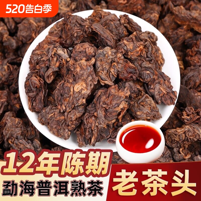 普洱茶熟茶十年以上老熟茶勐海古树茶金芽老茶头普洱熟茶散装茶叶