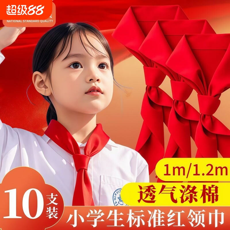 红领巾涤纶小学生通用儿童夏天夏季超薄丝绸薄款三四五六年级真丝缎面绸缎绸子红领巾初中生柔软抗皱红领巾图片