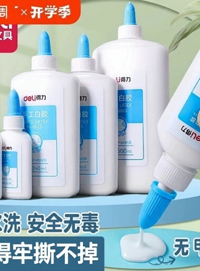 得力白乳胶白胶儿童手工diy专用幼儿园学生乳小瓶美术用手工胶木工胶水强力木头高粘度双头无毒无甲醛