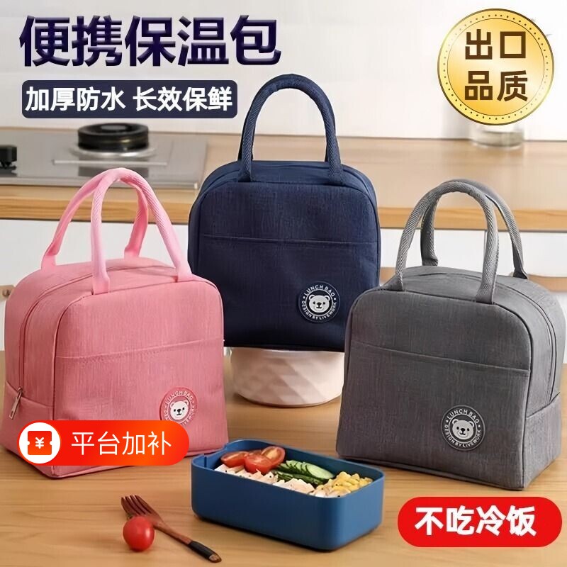 饭盒袋保温便当手提包学生带饭防水上班族装餐包加厚袋子大容量