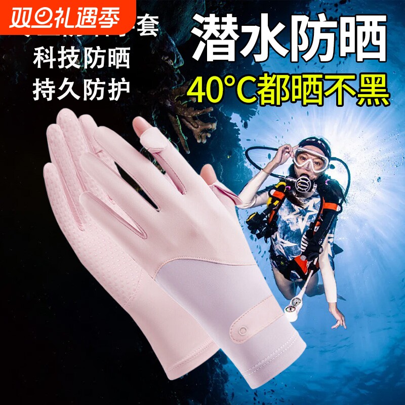 潜水手套女薄款防晒浮潜冲浪装备防滑防刮刺游泳全指轻薄越野专业