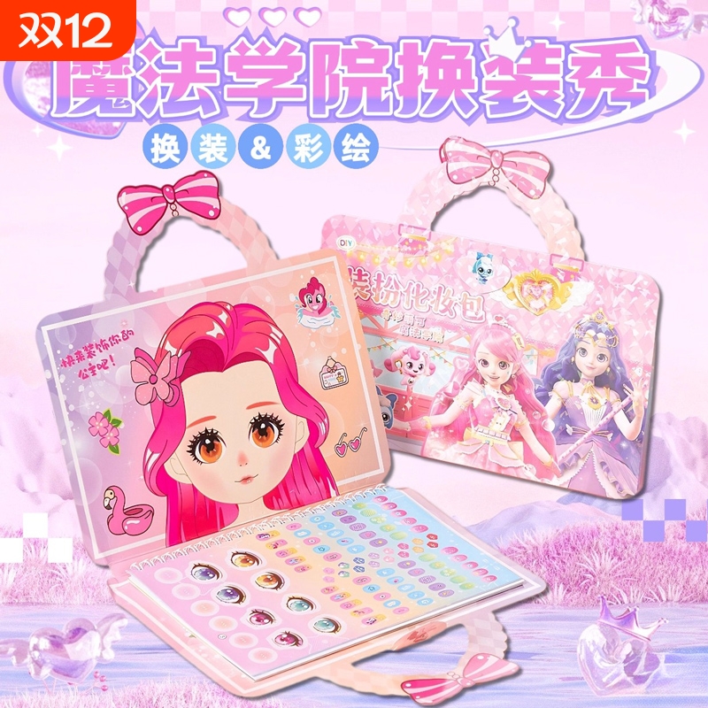 儿童手提式装扮化妆包安静书益智diy手工换装贴纸涂鸦玩具女孩