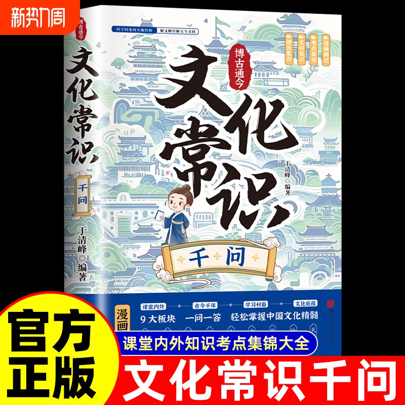 抖音同款中国文化常识1000问一千问知识大全手册年轻人要的历史知