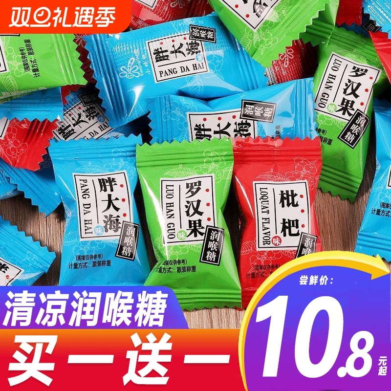 胖大海枇杷罗汉果味润喉糖零食清凉薄荷清新散装招待网红糖果