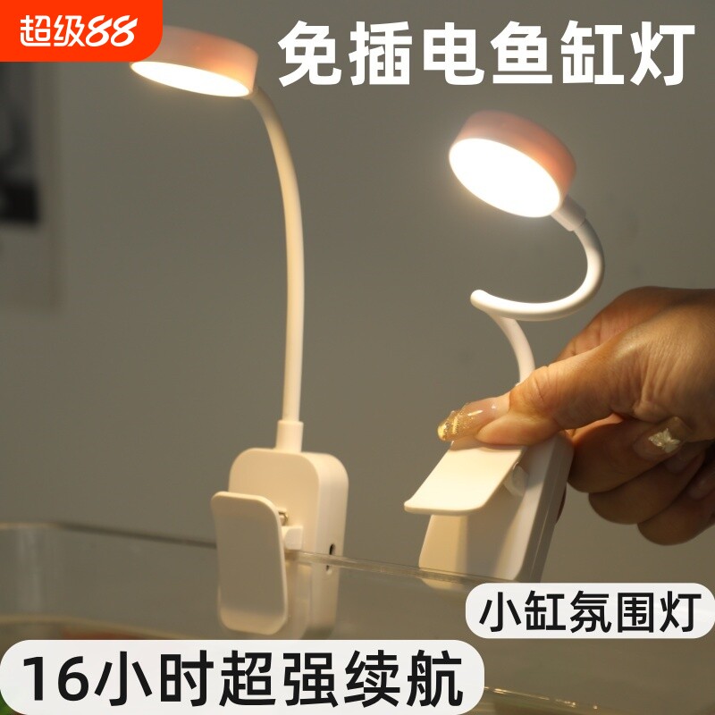 无线鱼缸灯小型迷你夹子灯全光谱照明水草灯小缸灯旋转新款充电图片