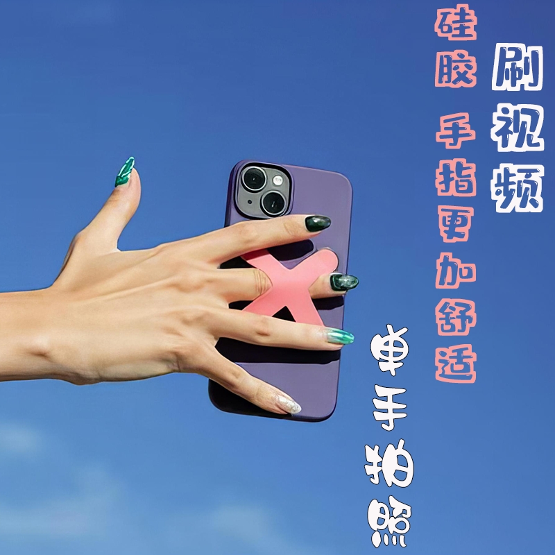 新款硅胶手机支架X形状适用华为小米OPPO苹果vivo刷视频看剧小说手不累舒服柔软夜光荧光多功能车载单手拍照