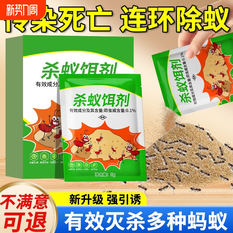 蚂蚁药杀蚁饵剂家用厨房强效连环灭蚂蚁神器出租屋户外通用一窝端