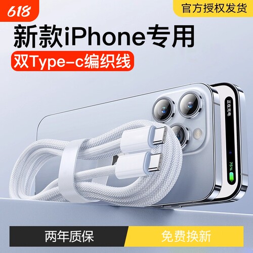 适用苹果iPhone17proMax/Air/16plus/15快充线PD30W双typec编织数据线iPadpro平板电脑充电线CarPlay车载通用