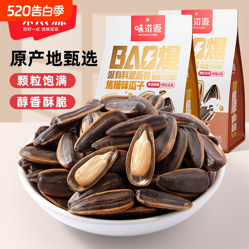 焦糖味山核桃味瓜子坚果炒货零食休闲葵花籽2025新货袋装散装健康