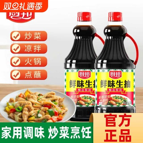 厨邦鲜味生抽1.25L黄豆酿造酱油家用炒菜点蘸卤味凉拌调料调味品