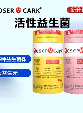 BM小金罐活性益生菌冻干粉100g/桶粉粉益生元冲饮品奶粉每日食物