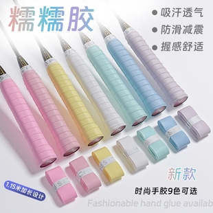 糯糯胶羽毛球拍手胶专业级吸汗防滑耐磨缓震网球拍缠绕带吸汗带