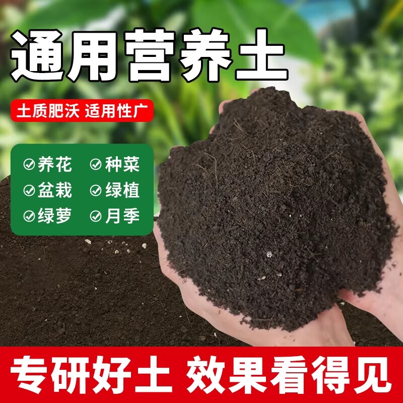 营养土养花通用型种菜专用种花土壤家用盆栽种植花土泥土育苗发酵