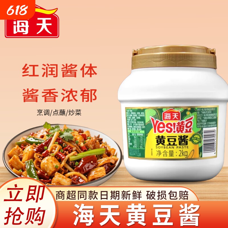 海天黄豆酱商用家用大桶装火锅蘸酱麻辣烫增香调味料原味酱香炒菜