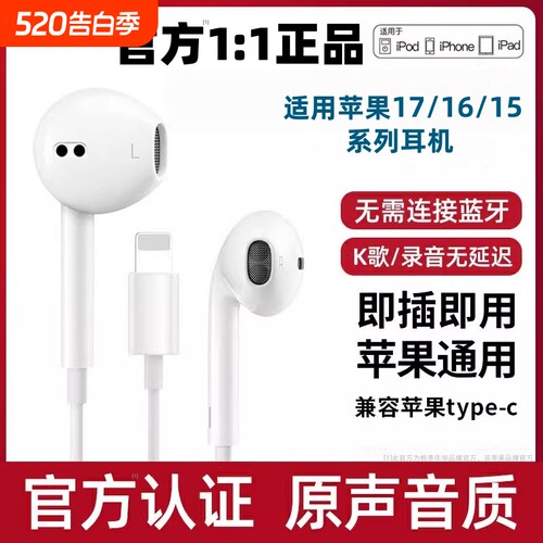 适用于苹果17/16/15有线耳机14/13/12系列入耳式游戏音乐正品桃李
