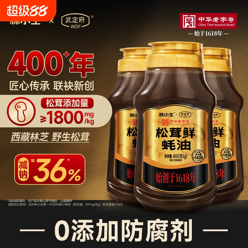 林小生松茸鲜蚝油挤挤瓶0添加
