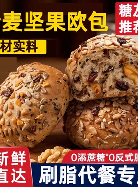 全面坚果欧包刷脂代餐糖友推荐
