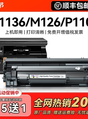 适用惠普m1136硒鼓CC388A HP1108 m126a/nw p1106打印机MFP p1007 p1008 388a m1213nf m1216nfh 88a墨盒CMYK