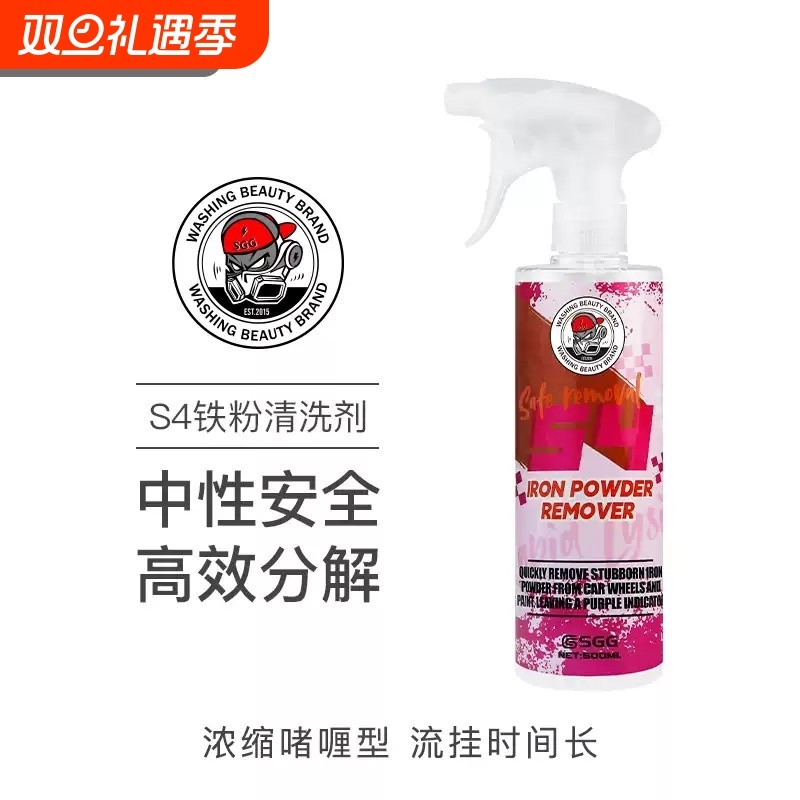 SG S4铁粉去除剂 汽车铁粉清洗剂 适用轮毂漆面