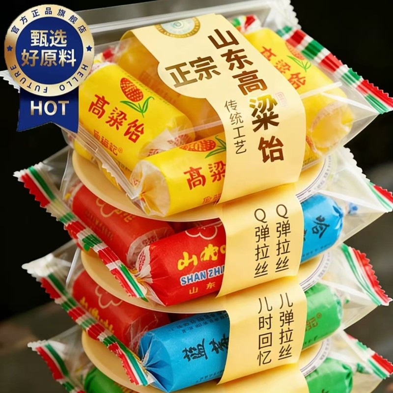 山东特产高粱饴拉丝软糖批发喜糖过年年货老式怀旧糖果旗舰店混合