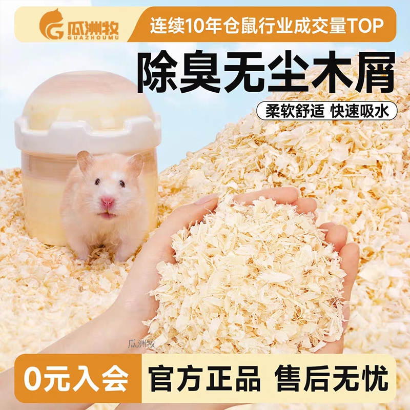 仓鼠木屑芯垫料木屑夏天除臭颗粒降温吸湿金丝熊花枝鼠尿砂专用品