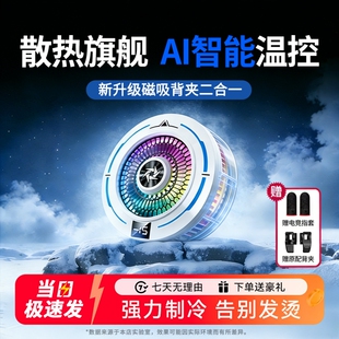 手机散热器磁吸半导体制冷降温神器静音直播电竞游戏吃鸡适用于苹果ipad红魔黑鲨iqoo散热专用2026新款大功率