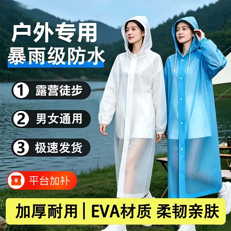 一次性雨衣成人户外登山徒步长款全身防暴雨儿童旅行加厚便携雨披