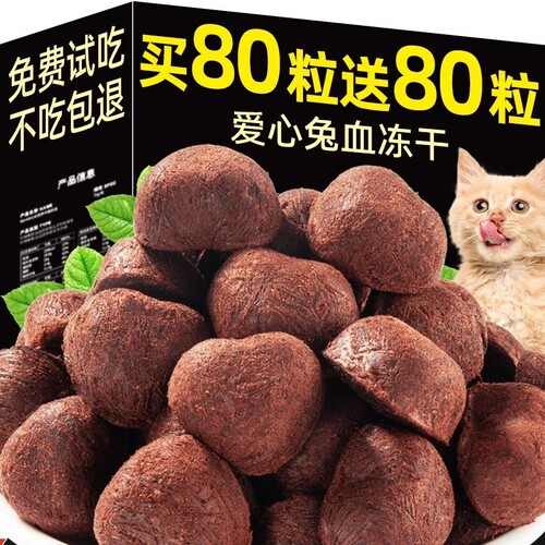 猫咪零食冻干兔血营养猫犬通用补充狗狗零食鸡肉补铁免疫力鸡胸肉