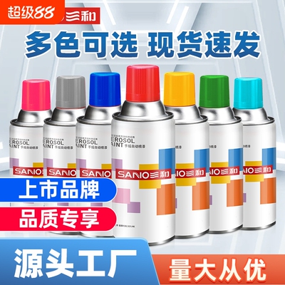 三和自喷漆汽车金属防锈改色黑白喷漆镀铬手喷漆油漆自动喷漆