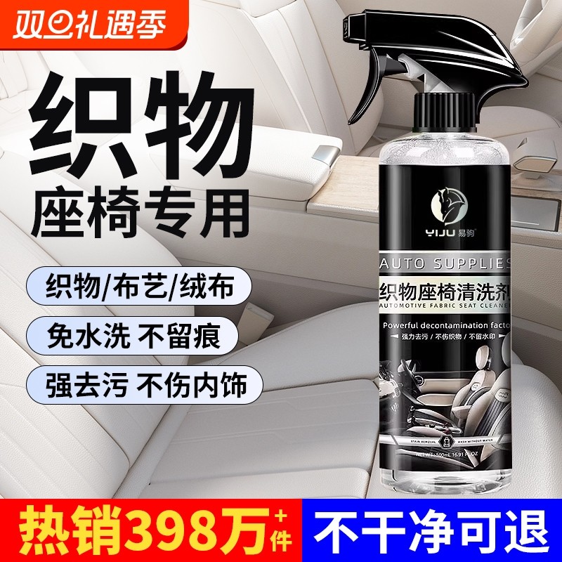汽车织物座椅内饰清洗剂车内坐垫布艺绒布织布免洗清洁剂强力去污