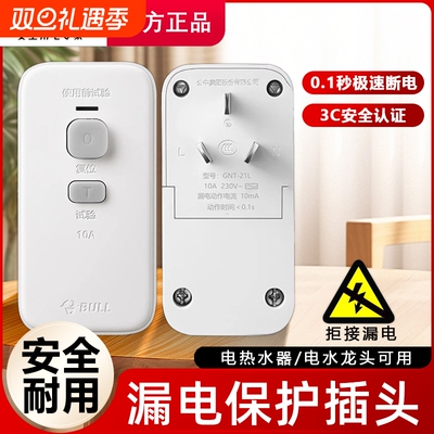 公牛防漏电保护器|超4000次加购