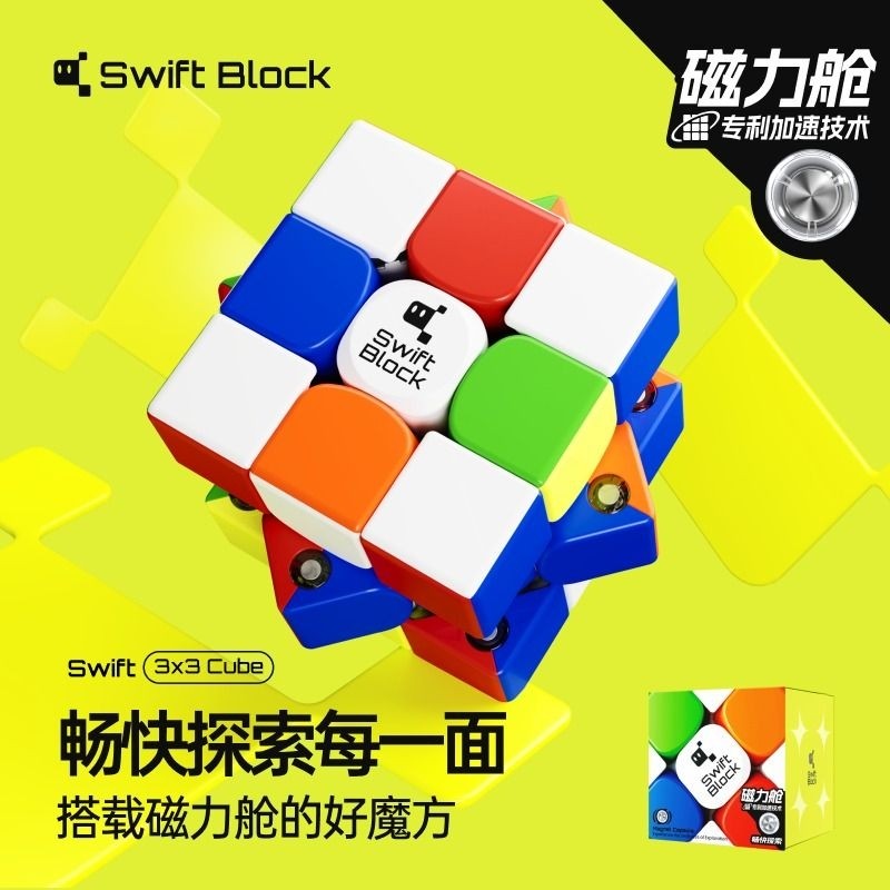 Swift Block磁力三阶魔方比赛专用儿童益智玩具礼物初学者